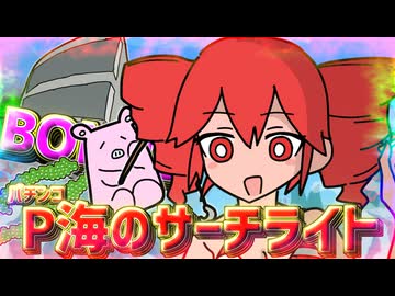 P海のサーチライト 〜FH Edition〜 重音テトSV