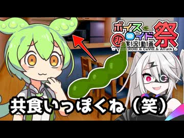 ずんだもんが枝豆食べてると【VOICEVOX劇場】