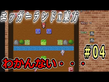 【東方紅魔迷宮】エッガーランド好き必見！東方×名作パズルを実況プレイ ＃04
