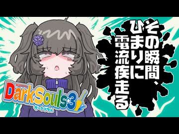 【琴詠ニアとダークソウル3 】その9「ニアちゃんは雷を跳ね返すようです」【VOICEVOX実況】