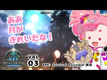 【ASA実況】ARK:ナナ・ているず バルゲロ編03 ～もう何も怖かねぇ～