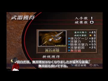 真・三國無双２猛将伝 全第五武器入手 その２３ 呂蒙【中国うさぎ実況】