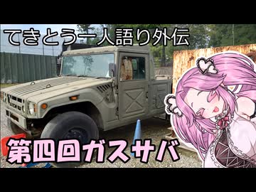 サバゲ特別回㉗