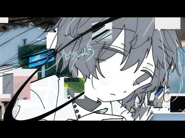 どうしよう/初音ミク 可不