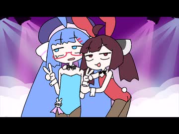 バニ踊り【Bunny Dance】