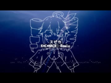 ロクデナシ - スピカ feat.重音テト (K*C*HACK Remix)