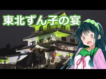 【モトブログ×東北ずん子】東北ずん子スタンプラリー2026 part2 東北ずん子の宴