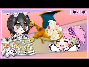 【第263回:リザードン&マホイップ】中国うさぎちゃんの巫女みこユナイトネットワーク5th【ポケモンユナイト実況】