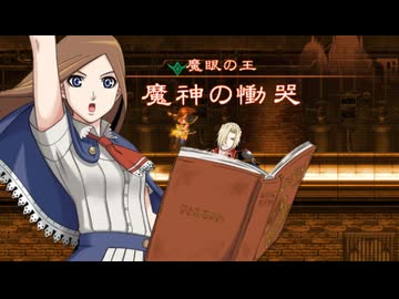 【ｼｬｰﾛｯﾄ!】悪魔城gos【ｼｬｰﾛｯﾄ!】