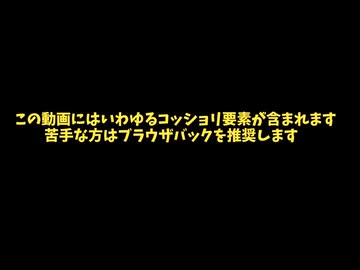 たぶんｺｯｼｮﾘかもしれない動画【VOICEROID劇場】【琴葉茜】【琴葉葵】