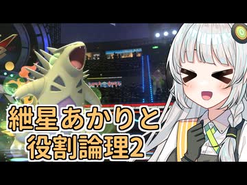 【ポケモンチャンピオンズ】紲星あかりのポケモン対戦　3戦目