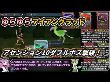 【Slay the Spire 2】千年後の塔に挑む新たな旅 Part16【VOICEVOX解説】【スレスパ2】