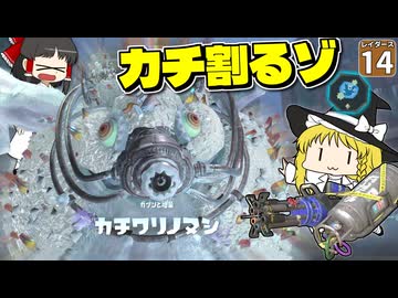 【鮭生活 #14】レイトコル遥拝堂…？ ここで勝ったらなにを食べたらいいの？【レイダース】【ゆっくり実況】