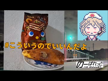 【ティラミス】キャラメルコーンで呑みたい夜 19night 【THE SHOT(赤)】
