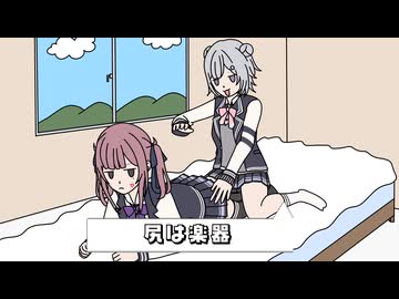 尻ドラム（feat.夏色花梨・小春六花）V-LAB
