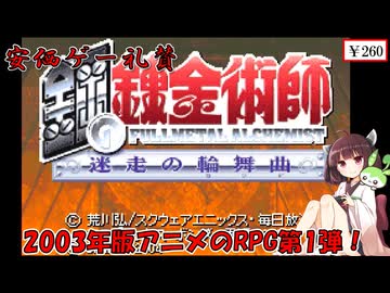 【安価ゲー】迷走しているのは主にシナリオライターですかね(悪いわけではない)　きりたん・ずんだもんの安価ゲー礼賛【Voiceroid実況】