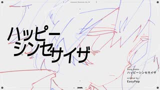 ハッピーシンセサイザ/EasyPop(たたまれRemix) のサムネイル