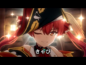 【ニコカラ】きゃぴ【宝鐘マリン/ホロライブ3期生】【オンボーカル】