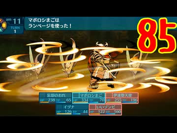 ランダムでパーティ組む人の世界樹の迷宮3 実況プレイ Part85