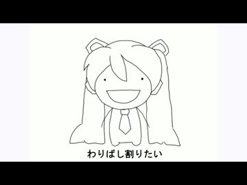 【初音ミク】 わりばしおんな。(ラヴリーP) カバー