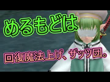 【マスターオブエピック】最近の日課は、めるもどはですね。
