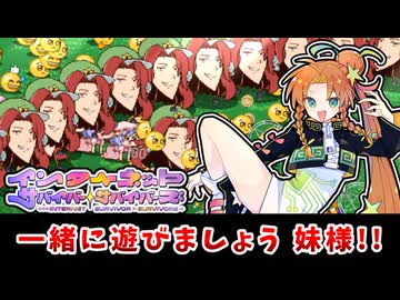 メイフラですよ、妹様！【インターネットサバイバーサバイバーズ】【ゆっくり実況】