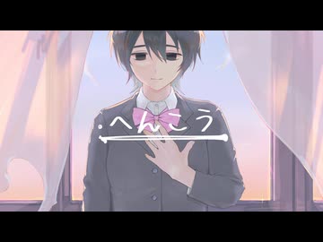 へんこう Ver GUMI by ボルタン