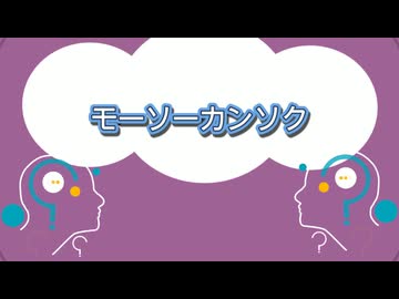 【初音ミク】モーソーカンソク/オリジナルボカロ曲