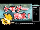 【自作ゲーム】モフキャラがワラワラするゲームを作る【完成した】