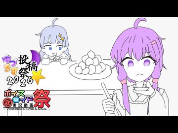 ゆかりとあかりとつまみぐい【ソフトウェアトーク】【ゆづきず投稿祭2026】【第12回ひじき祭】