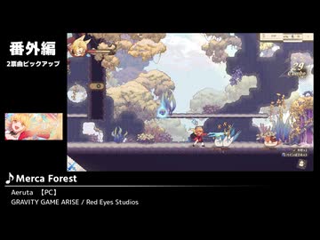 みんなで決めるゲーム音楽2025年の新曲ランキング 番外編その2