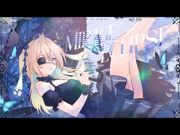 ミラージュエクリプス feat.ルウル/LeuR