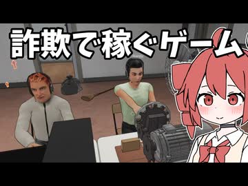 弱者を集めて詐欺会社を経営するゲーム【詐欺センターシミュレーター：地下王国】