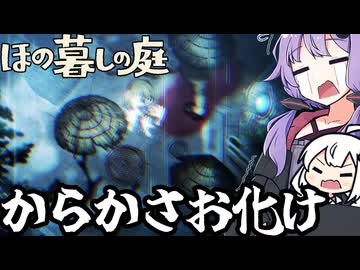 のどかな田舎で、夜の怖さをわからされる「ほの暮しの庭」＃９