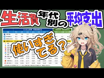【使いすぎ？】みんなの生活費、平均はこれくらい【月間平均支出】