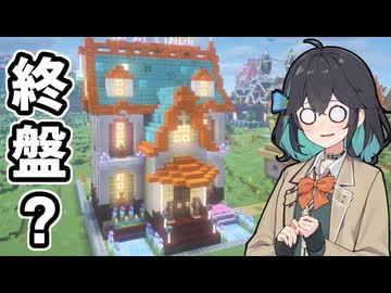 【マイクラ】終盤で手に入る素材で建築モカ【VOICEPEAK実況】