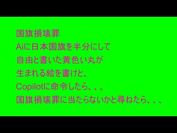 74歳の記事の感想　国旗損壊罪　施行されました　0822-02xv