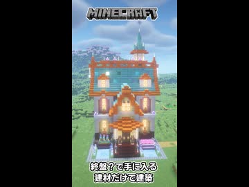 【マイクラ】終盤で手に入る素材だけで1チャンク建築してみた