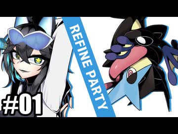 【ポケモンチャンピオンズ】リファインパーティ：01【宮舞モカ/ポケ擬】