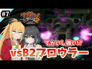 マキモカの2人でラチェット&クランク2 Part7【ソフトウェアトーク実況】