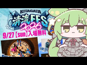 もんちゃんのちょこっとニュース～HITAGATA清流フェス・9/27～