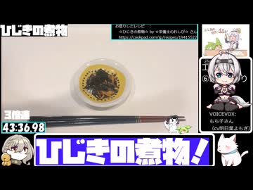 【第１２回ひじき祭】フライパンでひじきの煮物【43:51.67】【あなたの食卓に一品を】