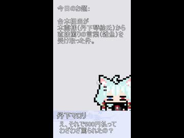 129【ショート動画】神様は30秒でできることを模索する『台本担当が本霊様から直接罵りの言葉を受け取った件』【タンゲコトエ・カキョウヨサリ・唯世かのん・母上-零-・管狐・丹下マロリ】
