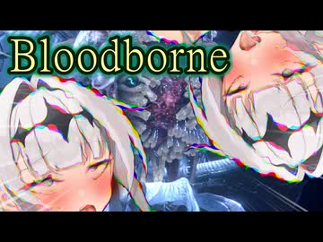 【Bloodborne】# 18 クロワちゃんぶらっどぼお゛おぉ゛っ♡お゛ほぉ゛ぉ゛～～ん゛♡♡