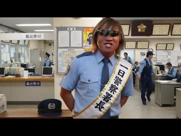 AIを使って拓也さんを一日警察署長にする