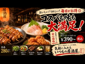 Grokで生成した居酒屋の広告