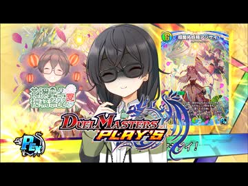 【デュエプレ/花隈千冬投稿祭2026夏】小樽潮風高校デュエプレ同好会NEO #3  メガでマグマでハラグロで【超開拓妖精アジサイ！/ND】