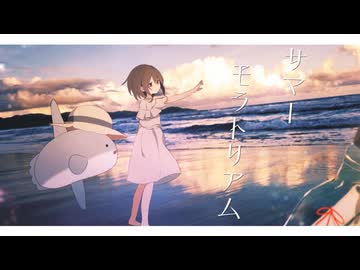 サマーモラトリアム / 星界