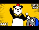 [会員専用]#441 すぎるのめちゃオモロクイズ企画思いついちゃいまし た！！