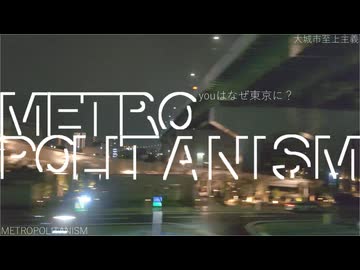『METROPOLITANISM』/v_flower - 大城市至上主义